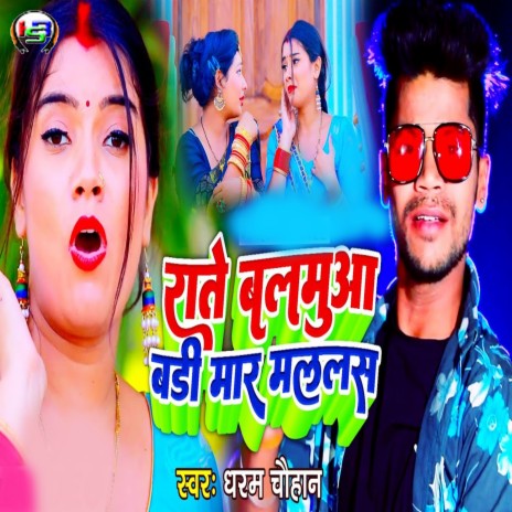 Rate Balamua Badi Mar Maralas | Boomplay Music