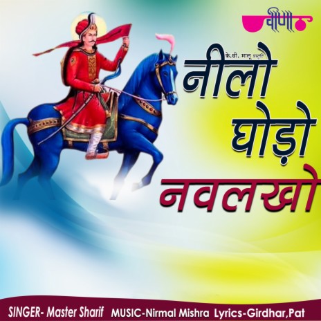 Neelo Ghodo Navlakho | Boomplay Music