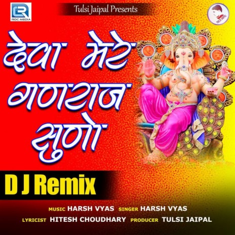 Deva Mere Ganraj Suno Dj Remix | Boomplay Music