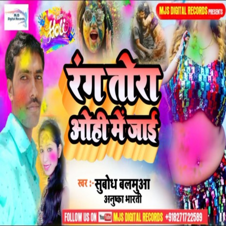 Balti Ke Rang Tora Ohi Me Jaai (Bhojpuri) ft. Anushka Bharti | Boomplay Music