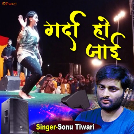 Garda Garda Ho Jai (Bhojpuri Song) ft. Sonu Tiwarii