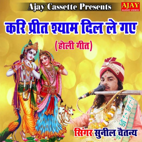 Kari Preet Shyam Dil Le Gaye (HOLI SONG) | Boomplay Music