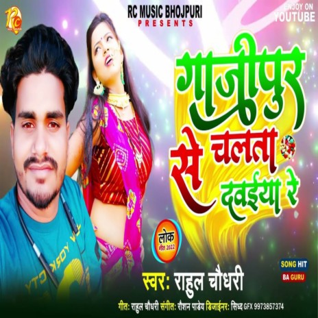 Gajipurb Se Chalta Dawaiya Re (Bhojpuri Song 2022) | Boomplay Music