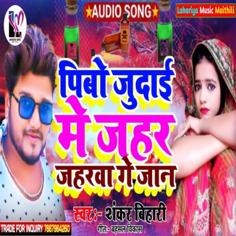 Pibo Judai Me Jahar Jahrwa Ge Jaan (Maithali) | Boomplay Music