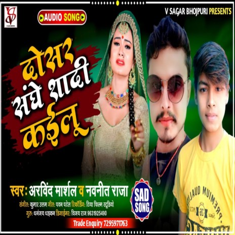 Dosar Sanghe Shadi Kailu (Bhojpuri) | Boomplay Music