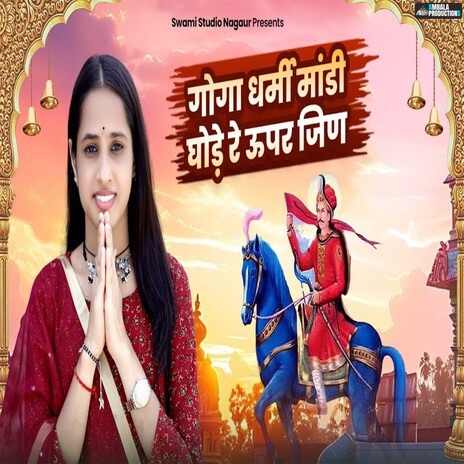 Goga Dharmi Mandi Ghode Re Uper Jin | Boomplay Music