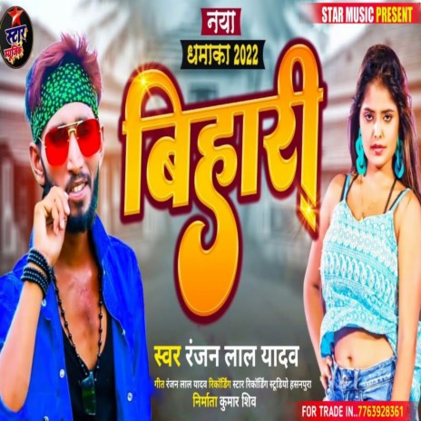 Bihari (Bhojpuri Song 2022) | Boomplay Music