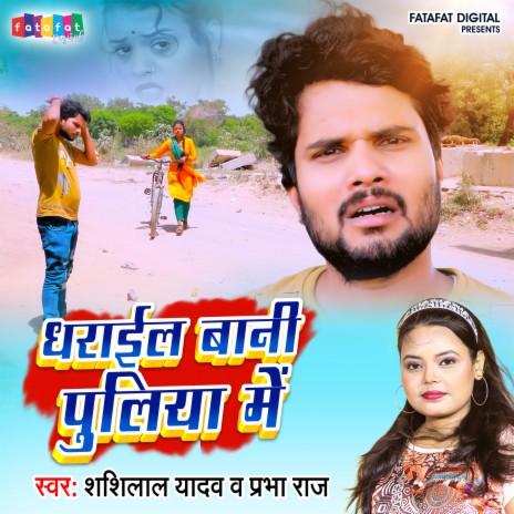 Dharail Baani Puliya Me (Bhojpuri) ft. Prabha Raj