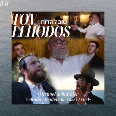 Tov Lehodos ft. Yehuda Mendelson & Yossi Fried