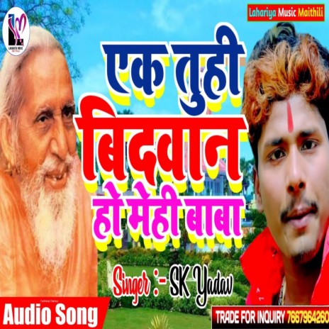 Ek Tuhi Bidwan Ho Mehi Baba (Maithali) | Boomplay Music