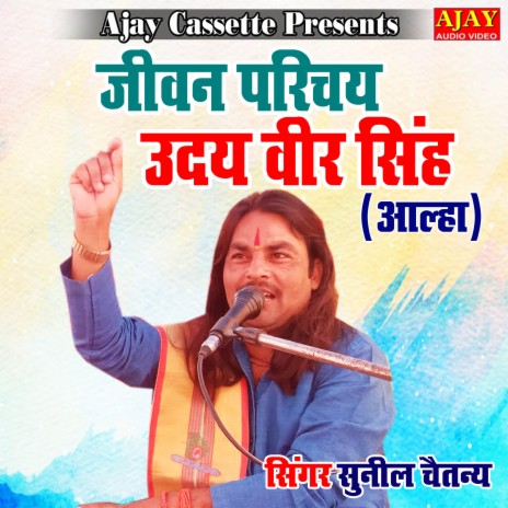 Jivan Parichaye Udayveer Singh (ALHA) | Boomplay Music