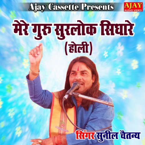 Mere Guru Surlok Sidhare (HOLI SONG) | Boomplay Music