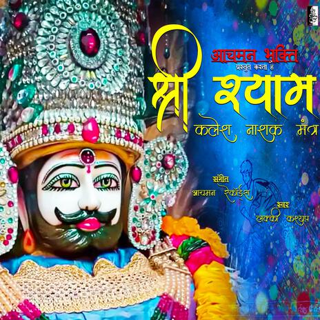 Khatu Shyam Kalesh Nashak Mantra | Boomplay Music