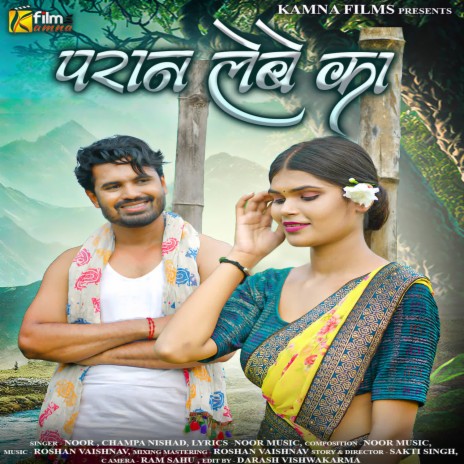 Paran Lebe Ka ft. Champa Nishad | Boomplay Music