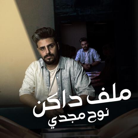 ملف داكن | Boomplay Music