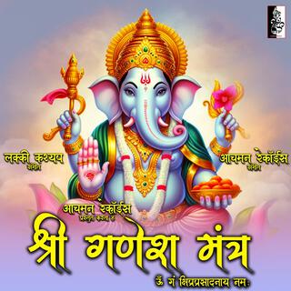 Kshipraprasadanaya Namah (Ganesh Mantra)