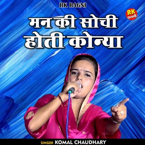 Man Kee Sochi Hoti Konya (Hindi) | Boomplay Music