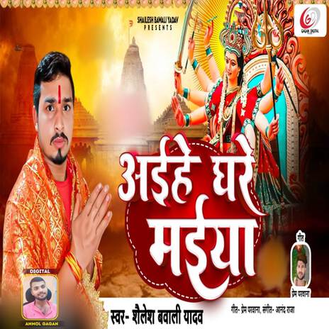 Aihe Ghare Maiya | Boomplay Music