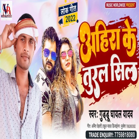 Ahira Ke Tural Seel (Bhojpuri) | Boomplay Music