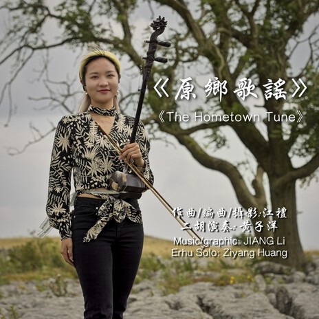 The Hometown Tune (Erhu solo) ft. Ziyang Huang | Boomplay Music