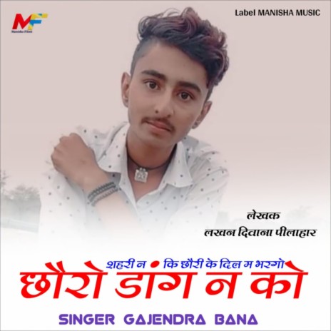 Chhoro Dang N Ko ft. Manraj Meena Diwara | Boomplay Music