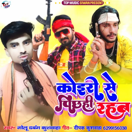 Koiri Se Pichhahi Rahab (Kushwaha Brand) ft. Top Music Siwan