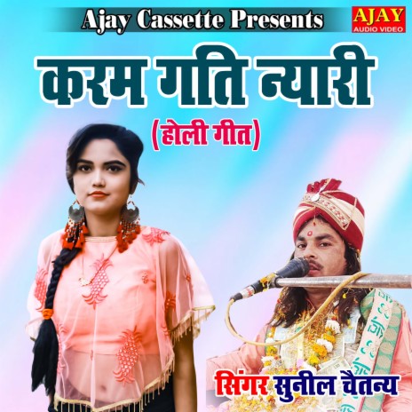 Karam Gati Nyari (HOLI SONG) | Boomplay Music