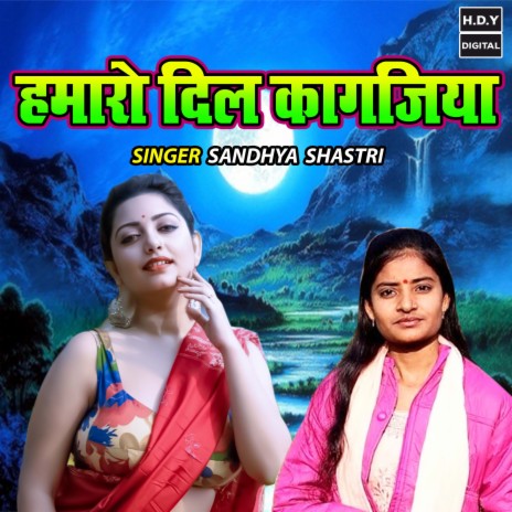 Hamaro Dil Kagajiya | Boomplay Music