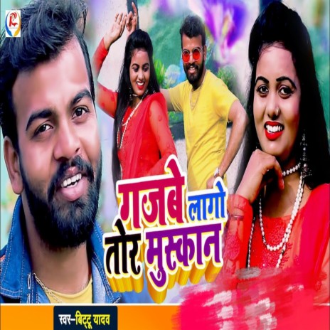 Gajbe Lago Tor Muskan | Boomplay Music