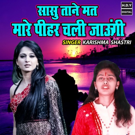 Sasu Tane Mat Mare Pihar Chali Jaungi | Boomplay Music