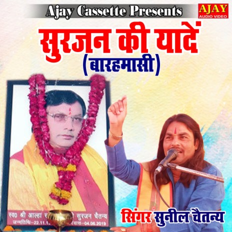 Surjan Ki Yaade (barahmashi) | Boomplay Music