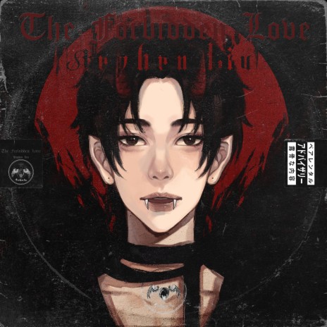 The Forbidden Love (Rainy Day Edition) | Boomplay Music