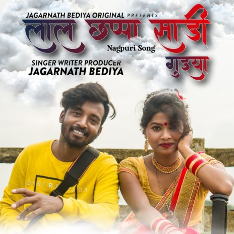 Lal Chapa Sadi Guiya New Nagpuri Song | Boomplay Music