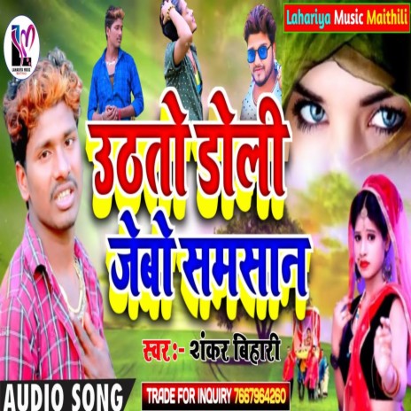 Uthto Doli Jebo Samsan (Maithali) | Boomplay Music