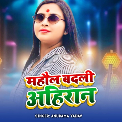 Mahaul Badali Ahiran | Boomplay Music