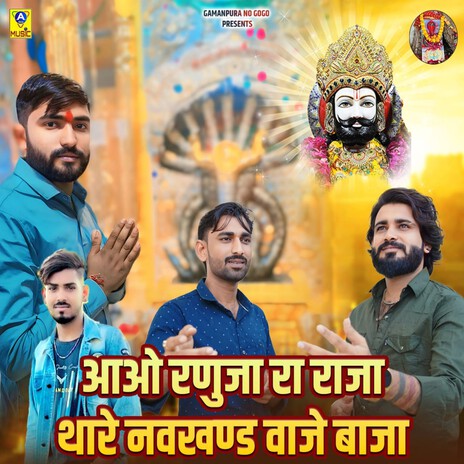 Aao Ranuja Ra Raja Thare Navkhand Vaje Baja | Boomplay Music