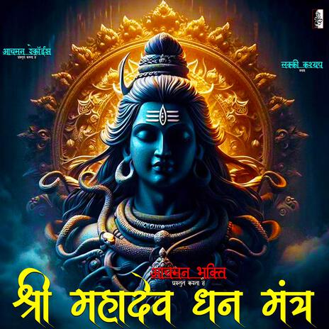 Mahadev Dhan Mantra | Boomplay Music