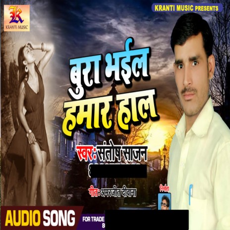 Bura Bhail Hamar Hal | Boomplay Music