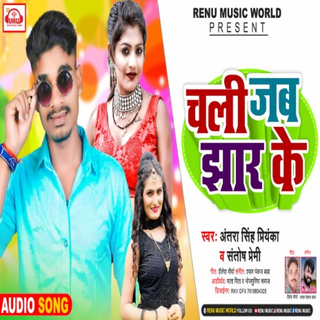 Chali Jab Jhar Ke (Bhojpuri) | Boomplay Music