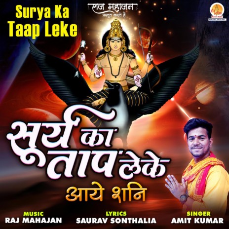 Surya Ka Taap Leke | Boomplay Music