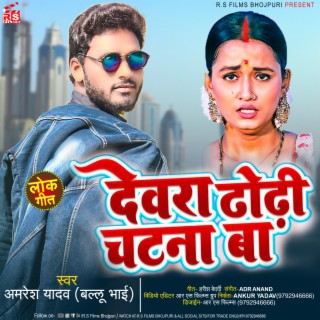 Dewara Dhodhi Chatana Ba Bhojpuri