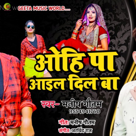 Ohi Pe Aail Dil Ba (Bhojpuri Song) | Boomplay Music