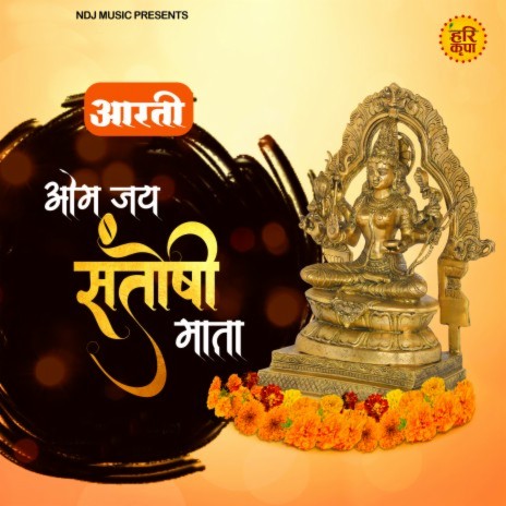 Aarti - Om Jai Santoshi Maata | Boomplay Music