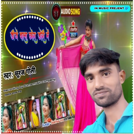 Dj Wala Chhora Dhori Me (Bhojpuri) | Boomplay Music