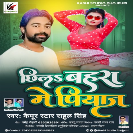chila piyaj bahara me (bhojpuri) ft. Khusbu Sharma