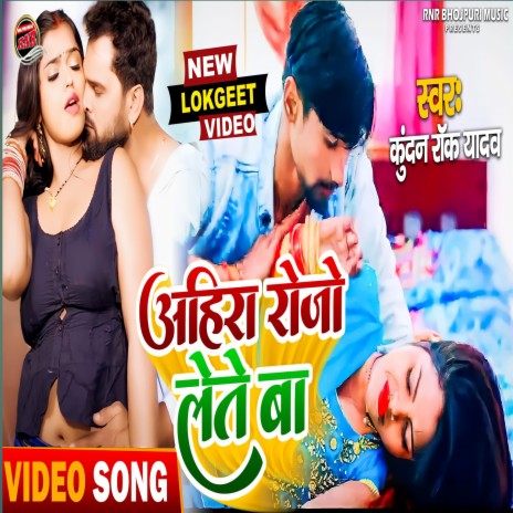 Ahira Roje Lete Ba (Bhojpuri) | Boomplay Music