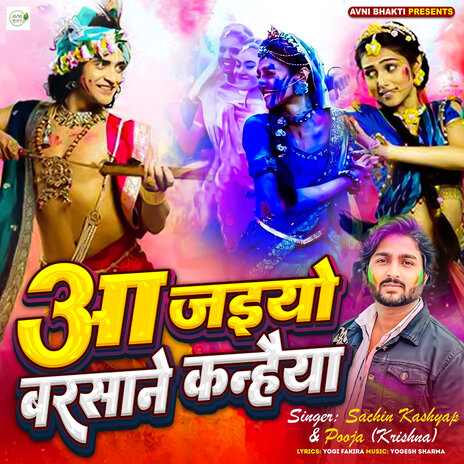 Aa Jaiyo Barsane Kanhaiya ft. Pooja (Krishna) | Boomplay Music