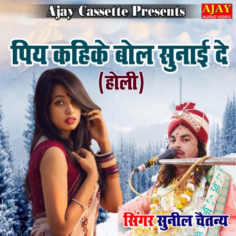 Piye Kahike Bol Sunayi De (HOLI SONG) | Boomplay Music