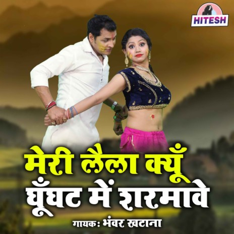 Meri Laila Kyun Ghunghat Me Sharmawe | Boomplay Music