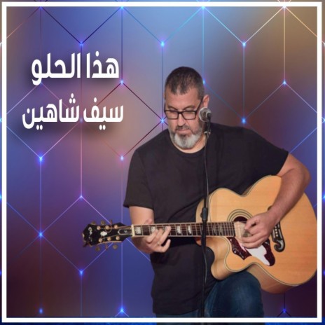 Hatha Al Helo | Boomplay Music